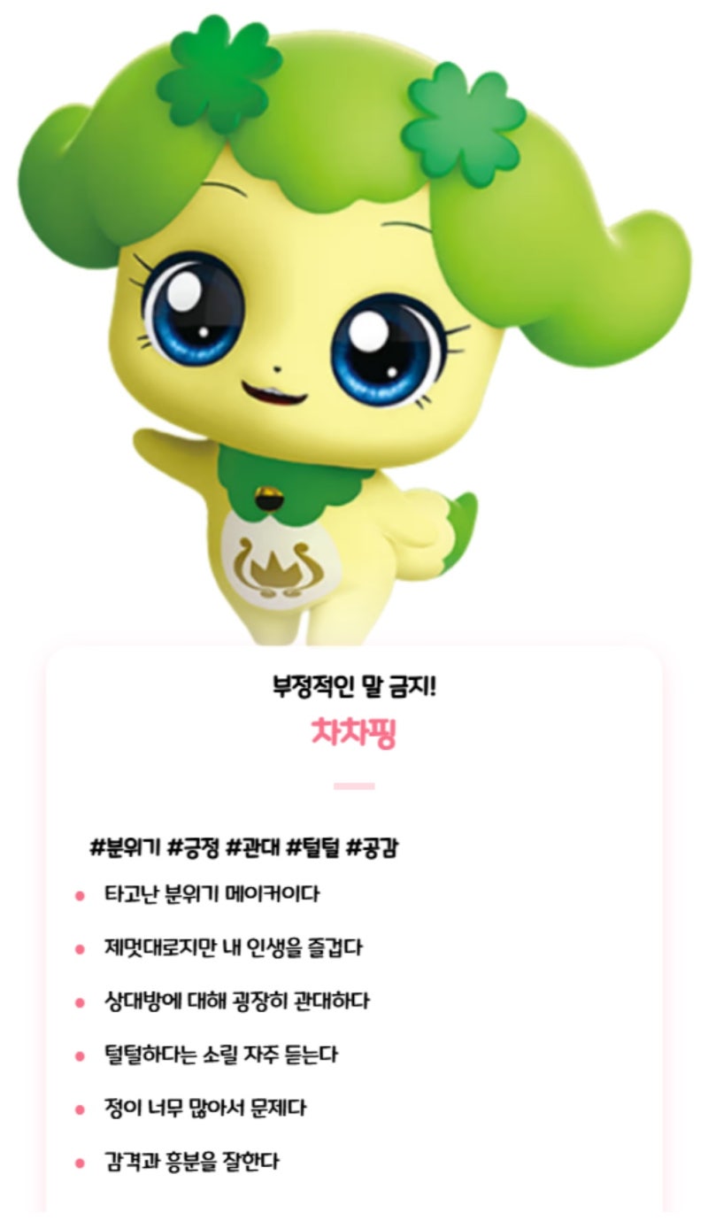 티니핑 mbti 테스트 , 티니핑 종류 및 특징, 캐릭터별 성격 , 방글핑 mbti , 하츄핑 mbti 등등 : 네이버 블로그