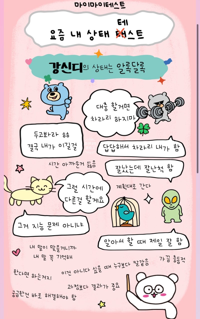 나의 면접시험 MBTI 루크엄마는 그럴 수 있다