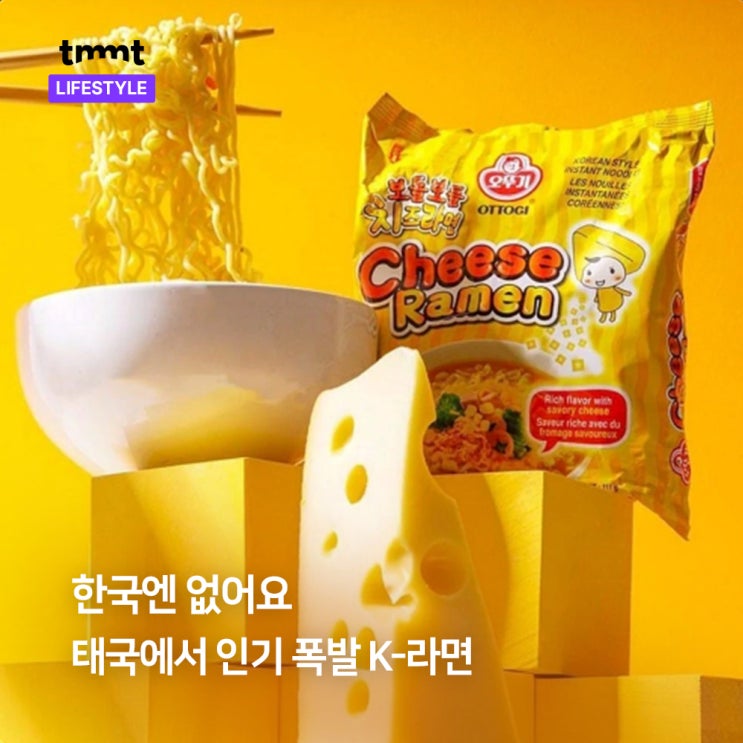  "한국엔 없어요" 태국에서 인기 폭발 K-라면