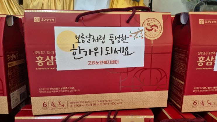  추석 어르신 선물 - 순천방문요양/재가센터/순천가족요양/고려노인복지센터