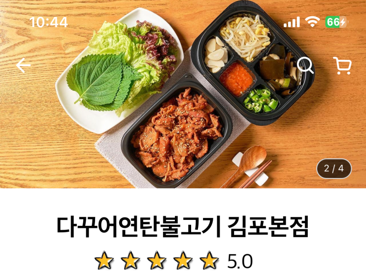 김포 구래동 배달 불고기 맛집 [다꾸어연탄불고기]
