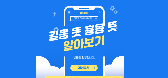  길몽 뜻 흉몽 뜻 차이점: 꿈 해석의 기초 가이드