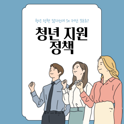  [청년정책]자립준비청년에게 총 360만원의 대중교통비 지원 신청방법
