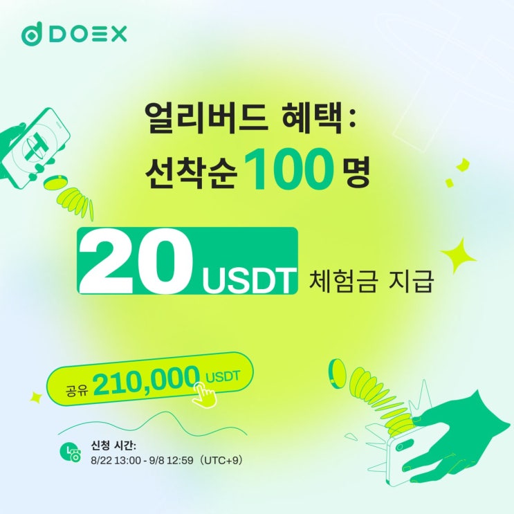  1인당 최대 63,000 USDT 획득가능! DOEX 선물 거래소 선물 랭킹전 이벤트 소개!