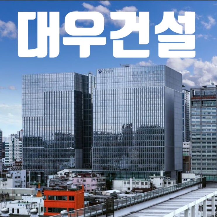  대우건설, 개포주공5단지 재건축 수주 총력…개포 써밋 187 제안