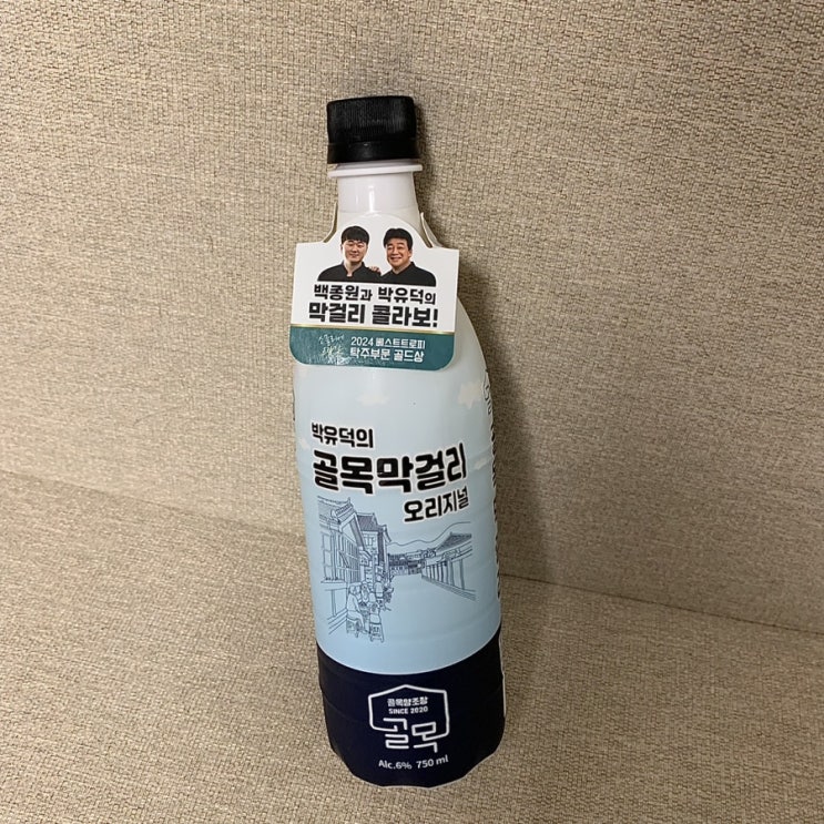  [내돈내산] 박유덕의 골목 막걸리 오리지널 (+가격, 도수)