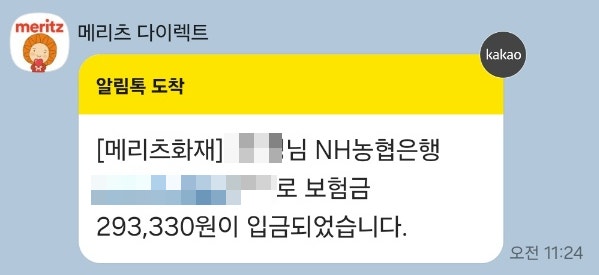 메리츠화재 대장내시경 용종제거 비타민D결핍 주사 실비보험 청구후기