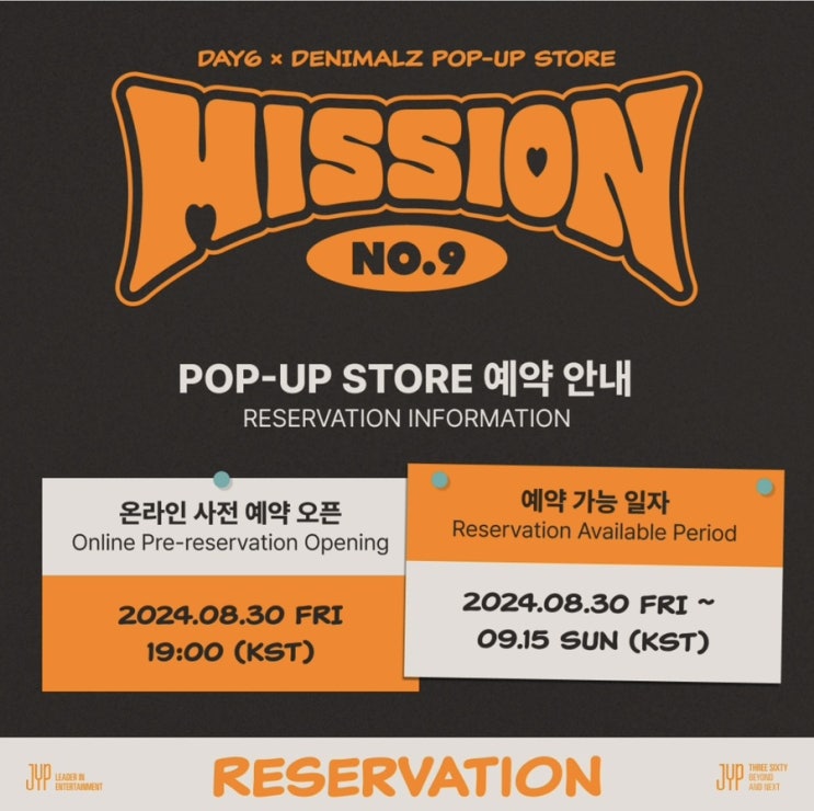  데이식스 X 데니멀즈 팝업 스토어 오픈 일정, 장소, 판매 제품, 사전 예약 링크 정보 공유