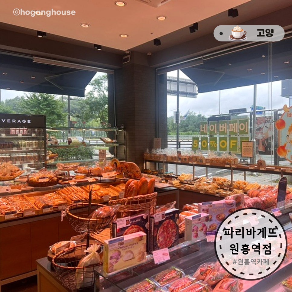 파리바게뜨 원흥역점 사진 1