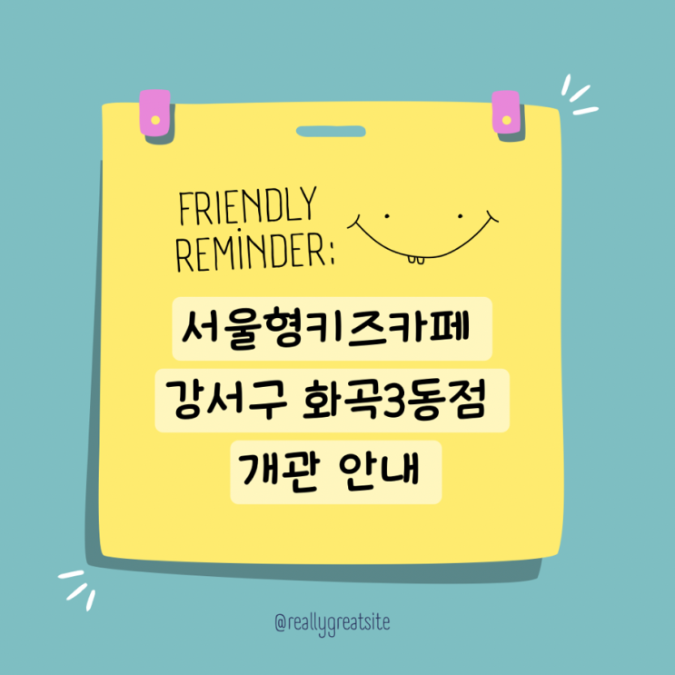  서울형키즈카페 강서구 화곡3동점 개관 주차 이용안내