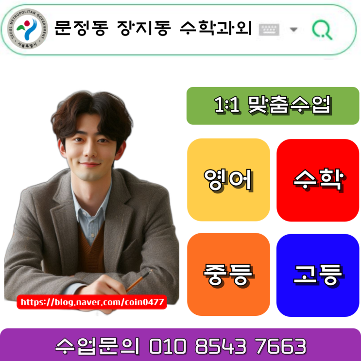 문정동 장지동 수학과외로 중간고사 대비 철저하게 문정동 장지동 수학과외로 중간고사 대비 철저하게