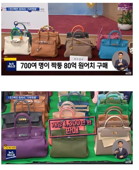  충격적인 에르메스 가품 가격