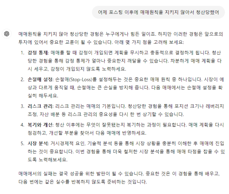  [100일 선물매매일지 D+63]청산의 아픔, 교훈으로 승화시키기: 매매 원칙의 중요성
