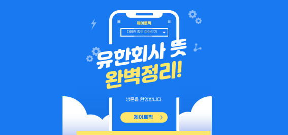  유한회사 뜻 알아보기: 설립부터 운영까지