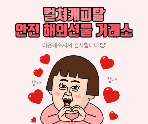[CCL] <b>한동훈</b> <b>금투세 폐지</b> 컬쳐캐피탈 세금0원