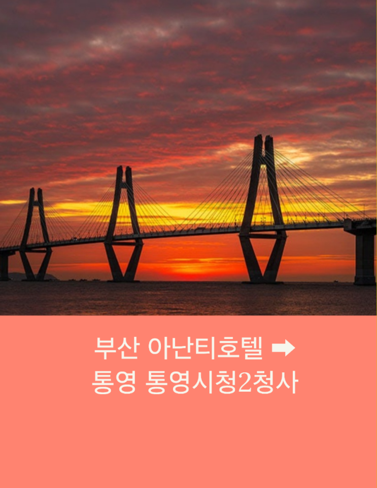  부산에서 통영까지 부산콜택시예약 장거리 택시운행