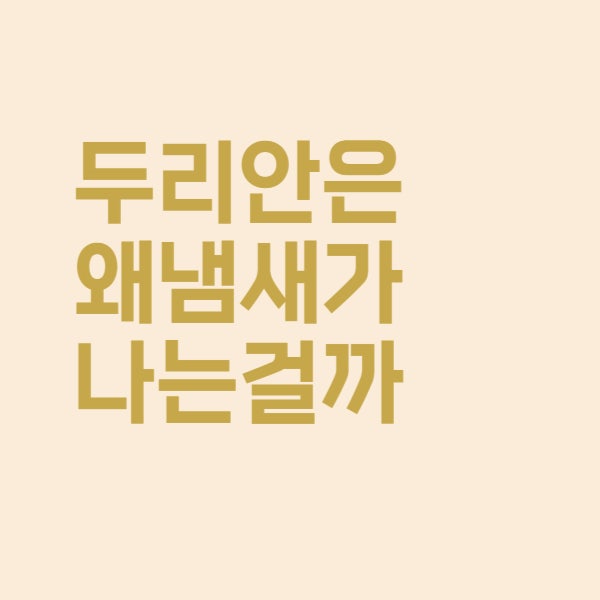  두리안은 왜 고약한 냄새를 풍기는 것일까요