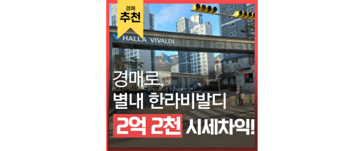 별내아파트경매 별내 한라비발디에서 서울까지 한번에 가기 별내아파트경매 별내 한라비발디에서 서울까지 한번에 가기