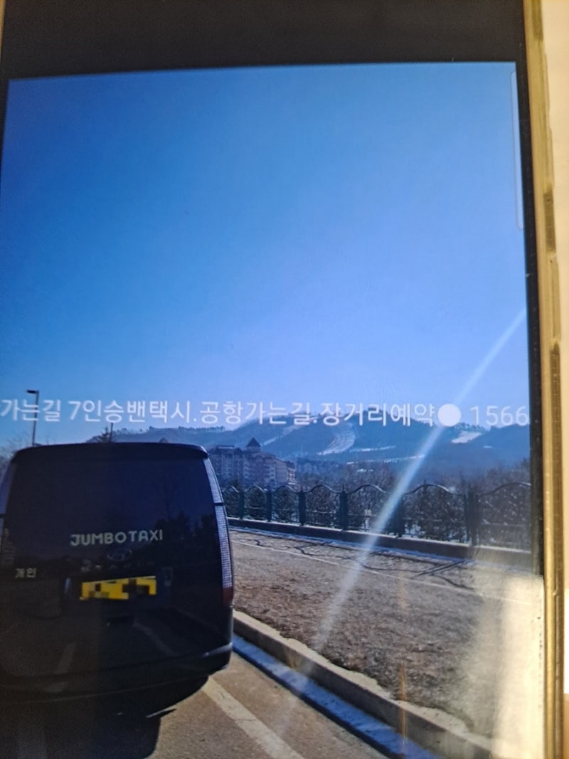 4년 전 오늘] 강남구 개포역 신논현역 논현역 세곡동 수서역 대치역 도곡역 삼성역 압구정역 역삼역 율현동 일원동 자곡동 청담역에서  인천공항대형택시 예약하고 출발합니다 ☘☘☘ : 네이버 블로그