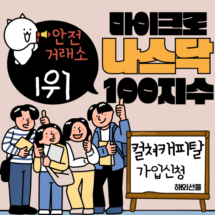  미니 나스닥 100 지수 선물 마이크로 계약 - 컬쳐캐피탈