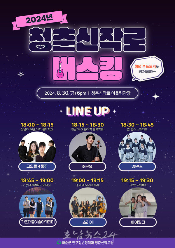  8월 마지막 금요일, 청춘신작로 일대에서 버스킹 공연과 함께
