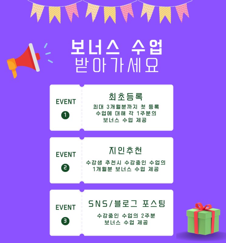  새날미래영어 보너스 수업 받아가세요. (기존, 신규 수강생 대상)