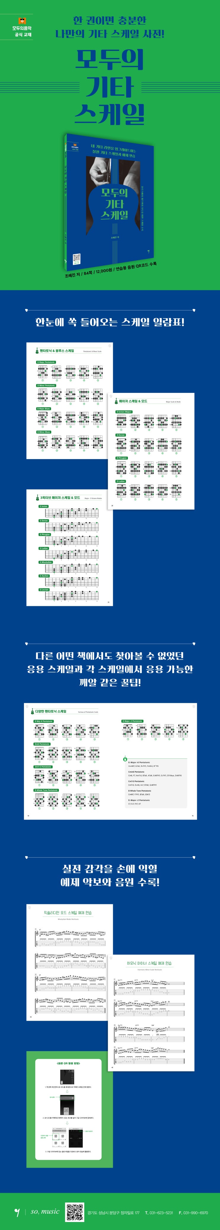  기타 입시라면 모두의음악에서 ㅣ광명 기타 학원의 최고 선택