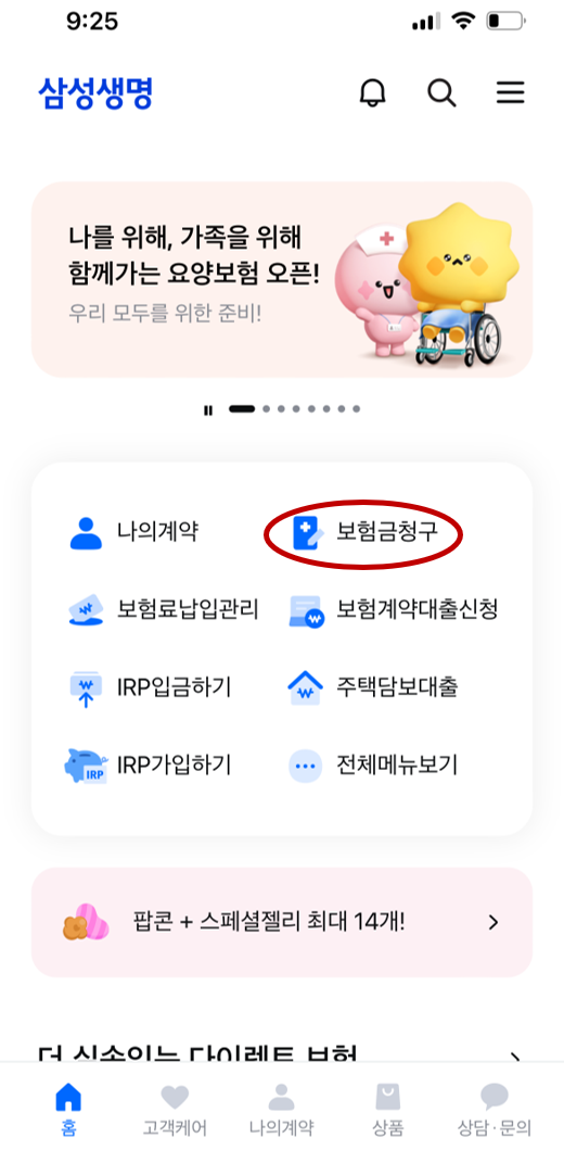 모니모 앱에서 삼성생명 보험금 청구하기(feat. 발가락 골절)