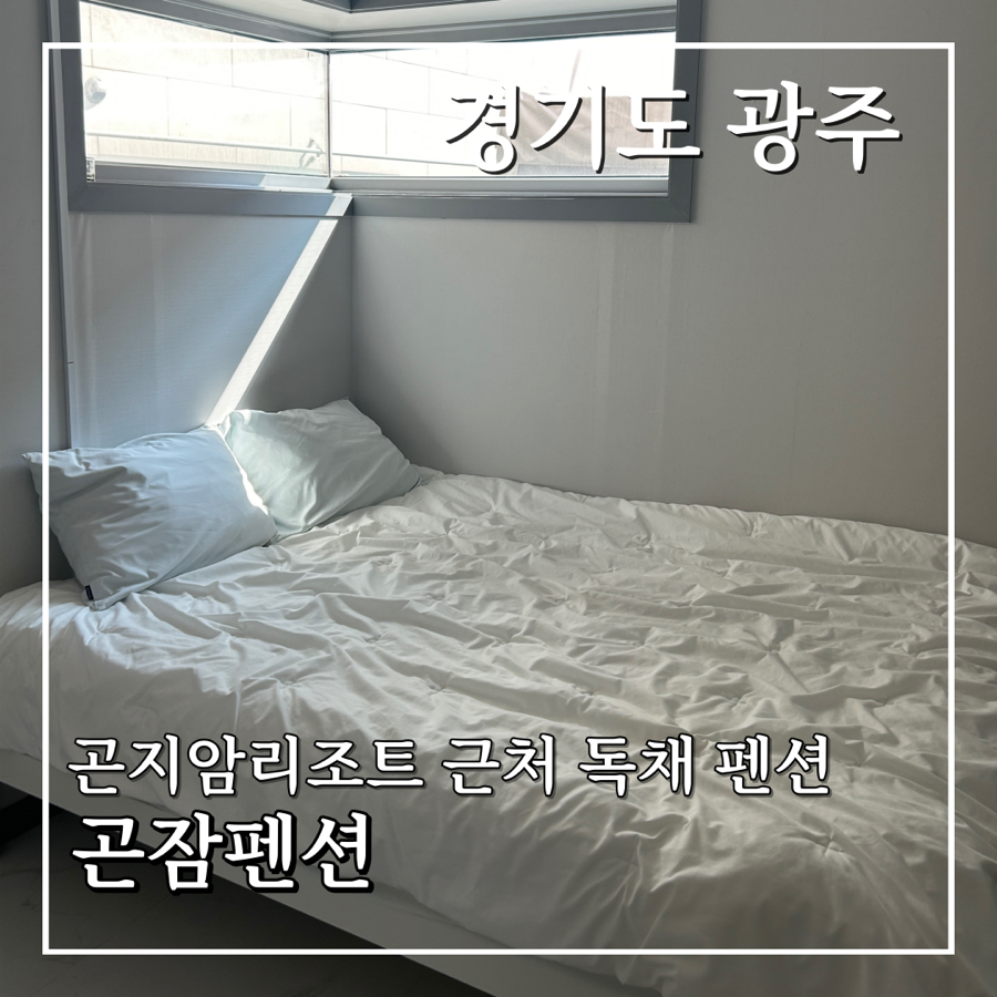 곤잠펜션 사진 1
