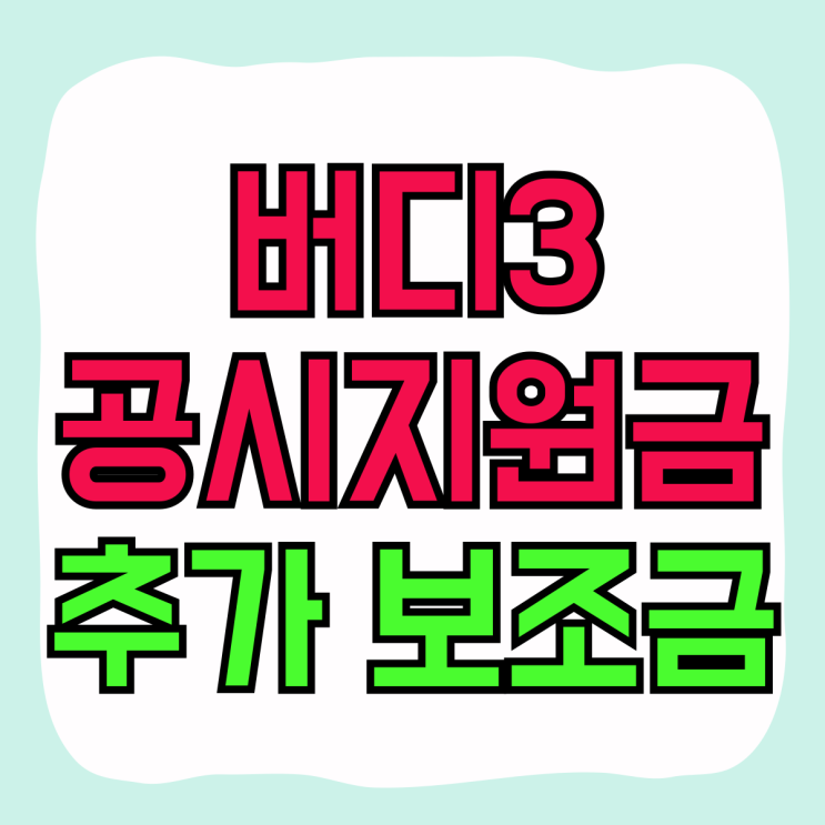 갤럭시 버디3 공시지원금 추가 보조금 혜택 갤럭시 버디3 공시지원금 추가 보조금 혜택