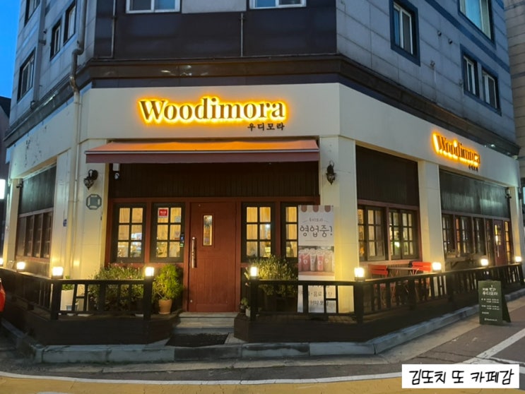  남양주 호평 :: 평내호평역 근처 동네 카페 우디모라(woodimora)