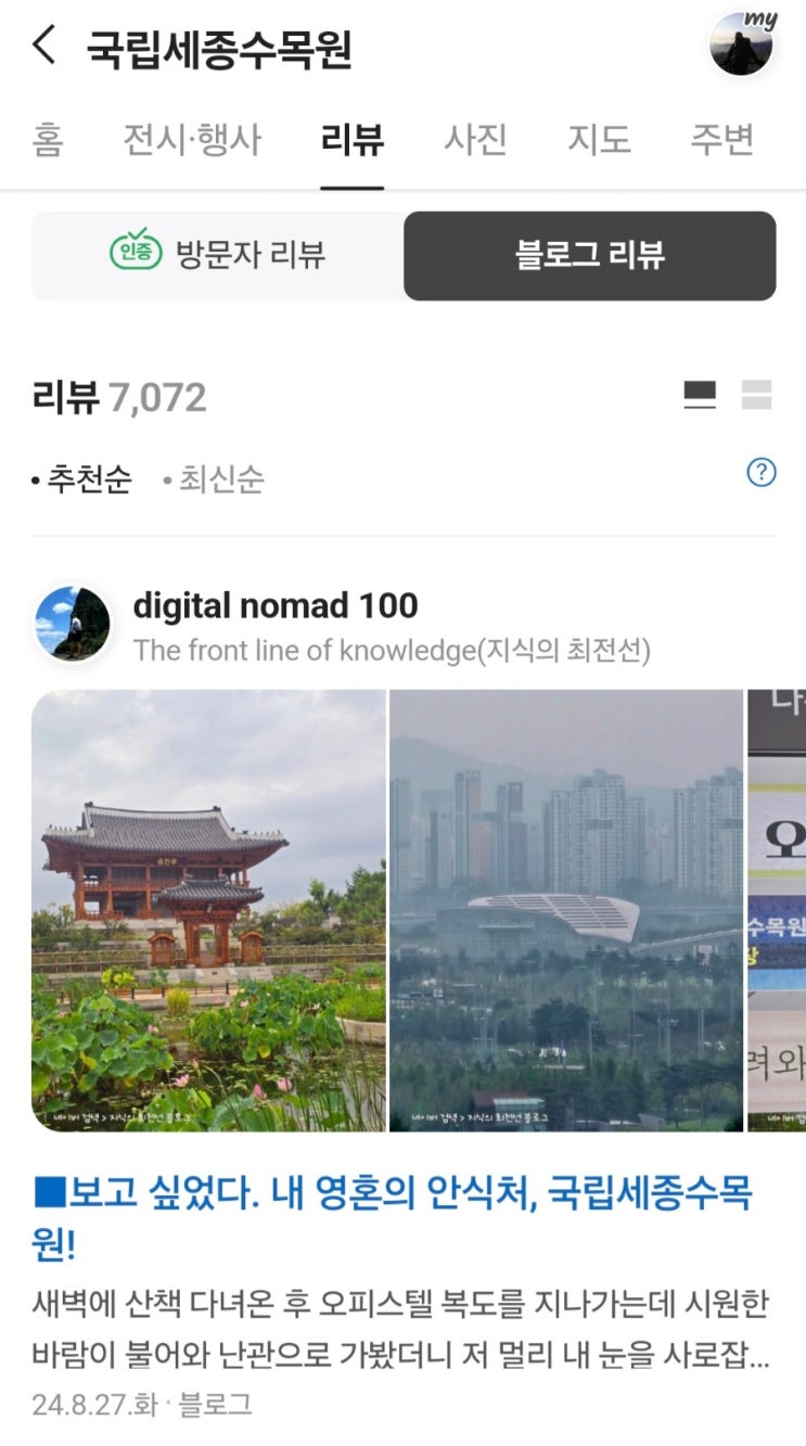  국립세종수목원 리뷰 7천 개 중 내 글이 드디어 첫 번째!(맛집, 카페 최고급 정보)