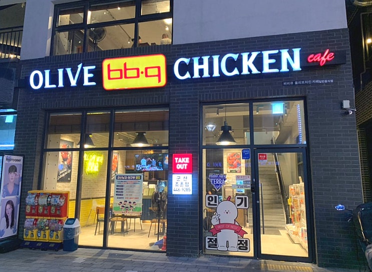  군산 조촌동 비비큐치킨/황금올리브 야외테라스 치킨집