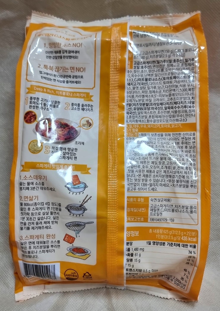  간편하게 즐기는 맛있는 미트 볼로냐 스파게티