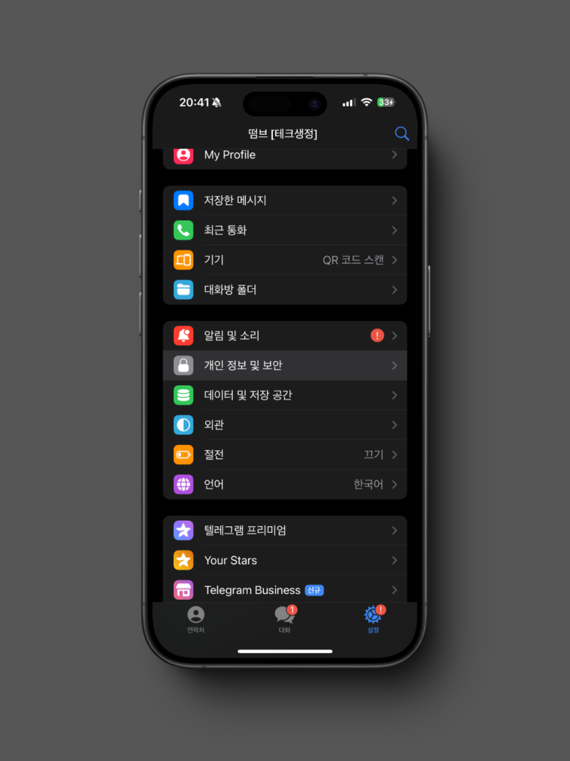 텔레그램 앱에서 빠르게 계정 탈퇴하는 방법 : 네이버 블로그