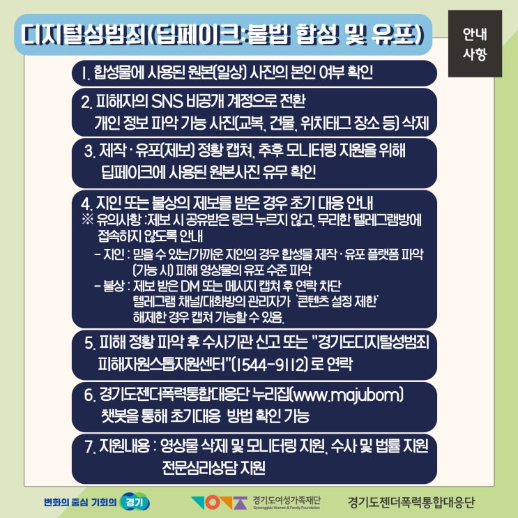 ‘<b>딥페이크</b>’ 불법 <b>영상물</b> 확산... 피해자 초기 대응 이렇게......