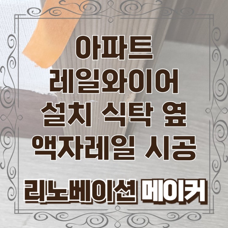  방문틀 시트지 시공 작은방 문틀 찍힘 보수