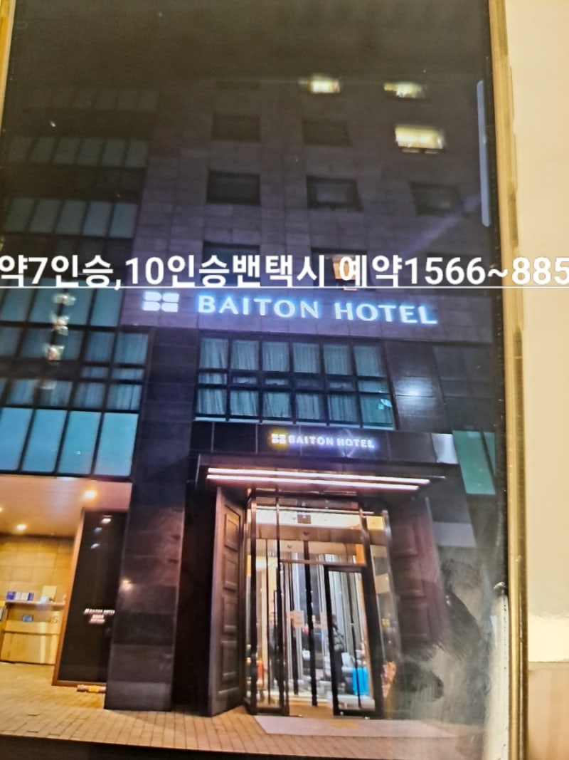 4년 전 오늘] 강남구 개포역 신논현역 논현역 세곡동 수서역 대치역 도곡역 삼성역 압구정역 역삼역 율현동 일원동 자곡동 청담역에서  인천공항대형택시 예약하고 출발합니다 ☘☘☘ : 네이버 블로그