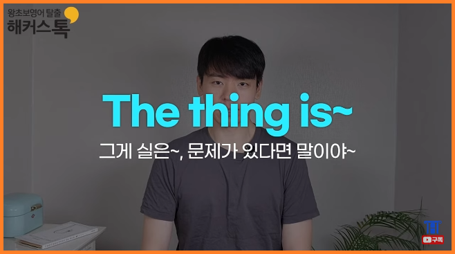  영어회화 문장 표현 배우고 인강추천까지!