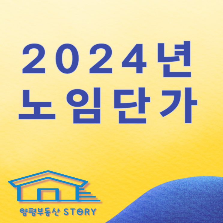  2024년 하반기 노임단가 언제 발표할까요?