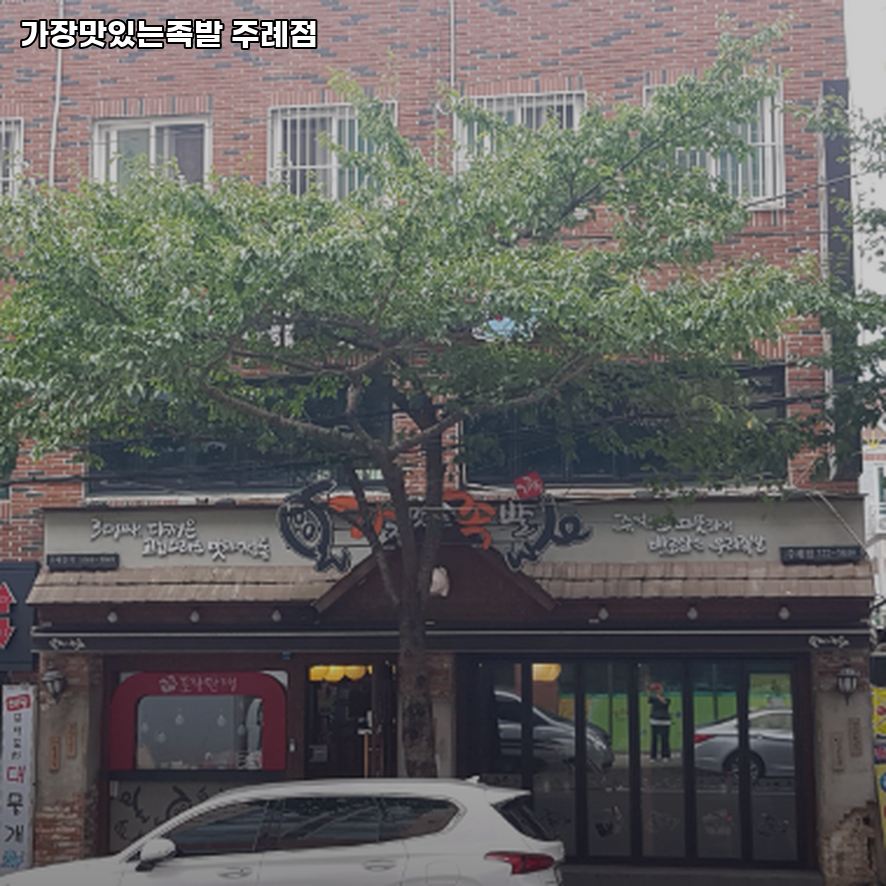 가장맛있는족발 부산주례점 사진 1