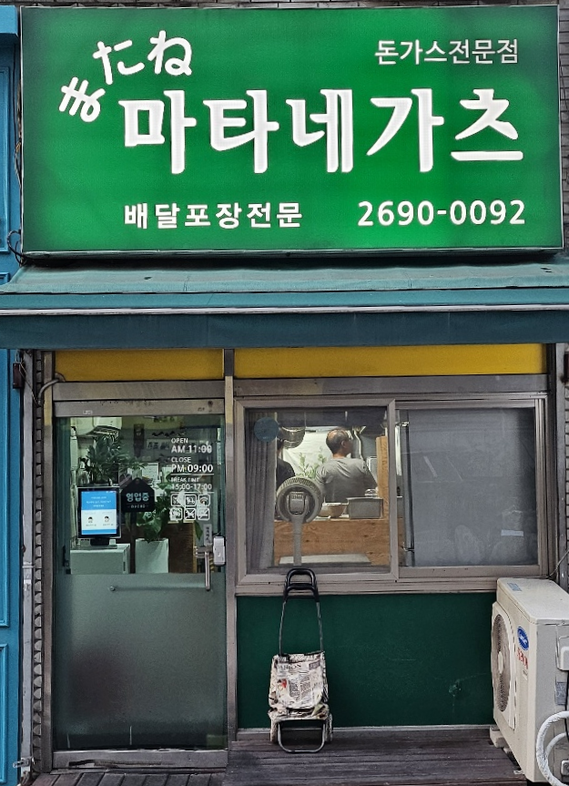 마타네가츠 사진 2