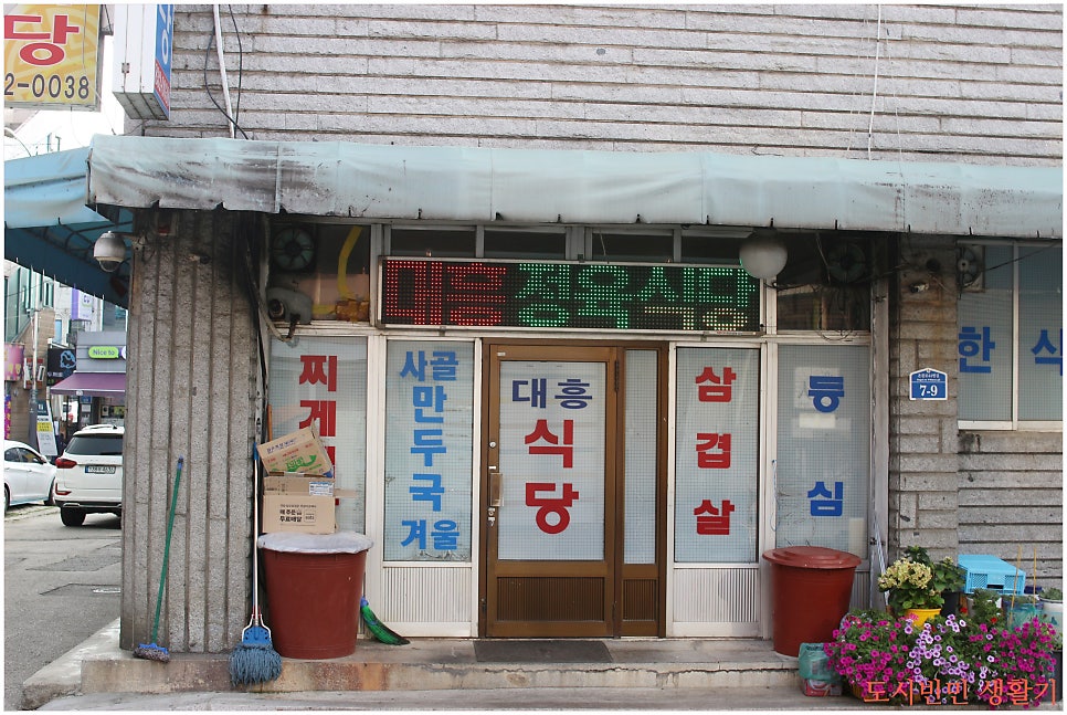 대흥식당정육점 사진 1