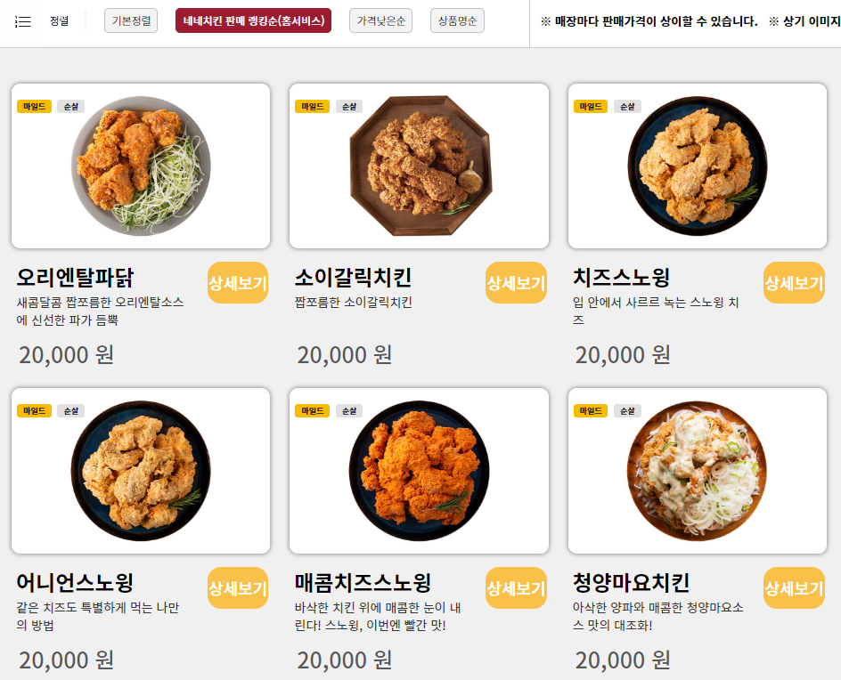 네네치킨 오정점 사진 2