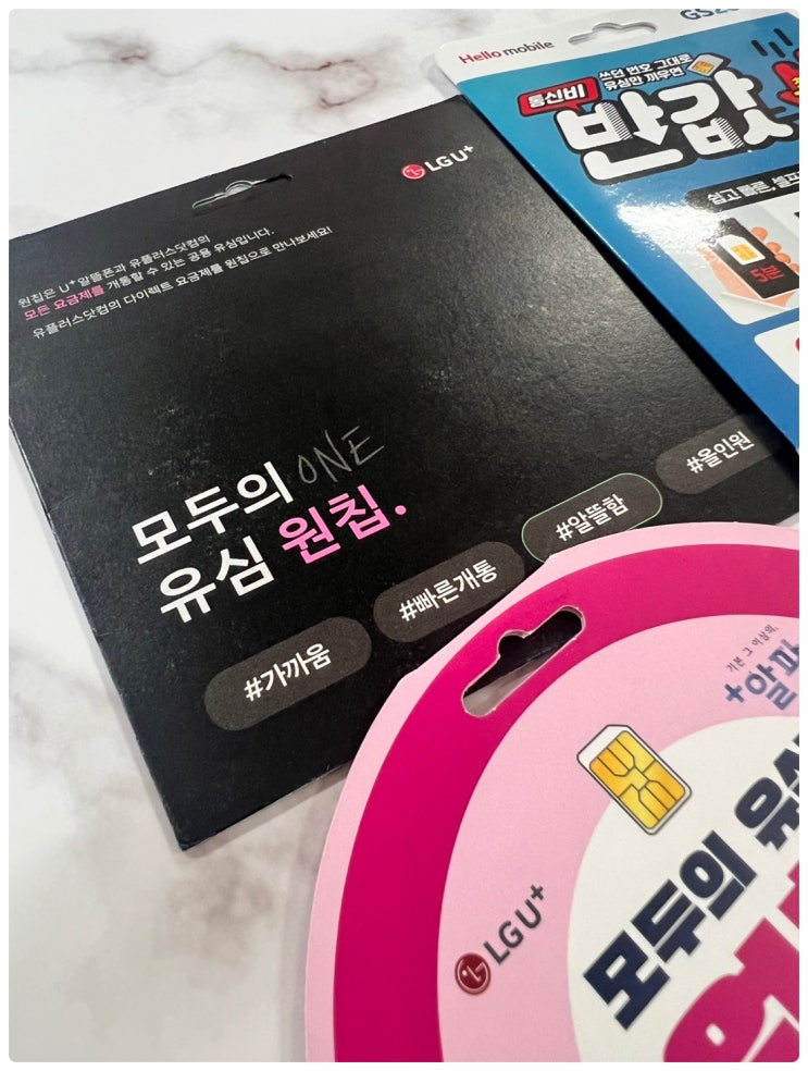  핸드폰 자급제 유심 온라인 개통 간단 정리