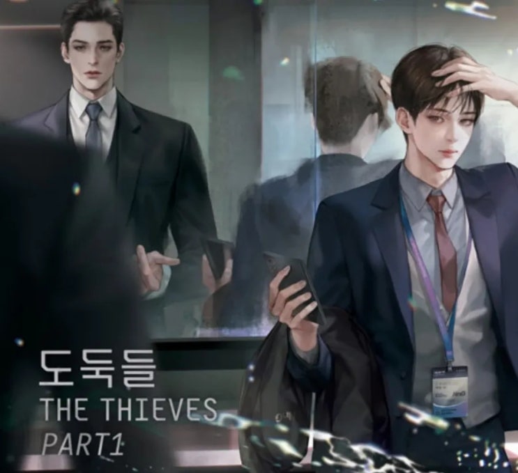  [BL드씨] 도둑들 PART1 - 장목단 /GOAT개강추