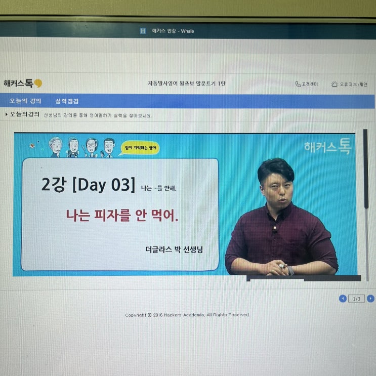  영어회화 강의 초보 탈출 찐 후기