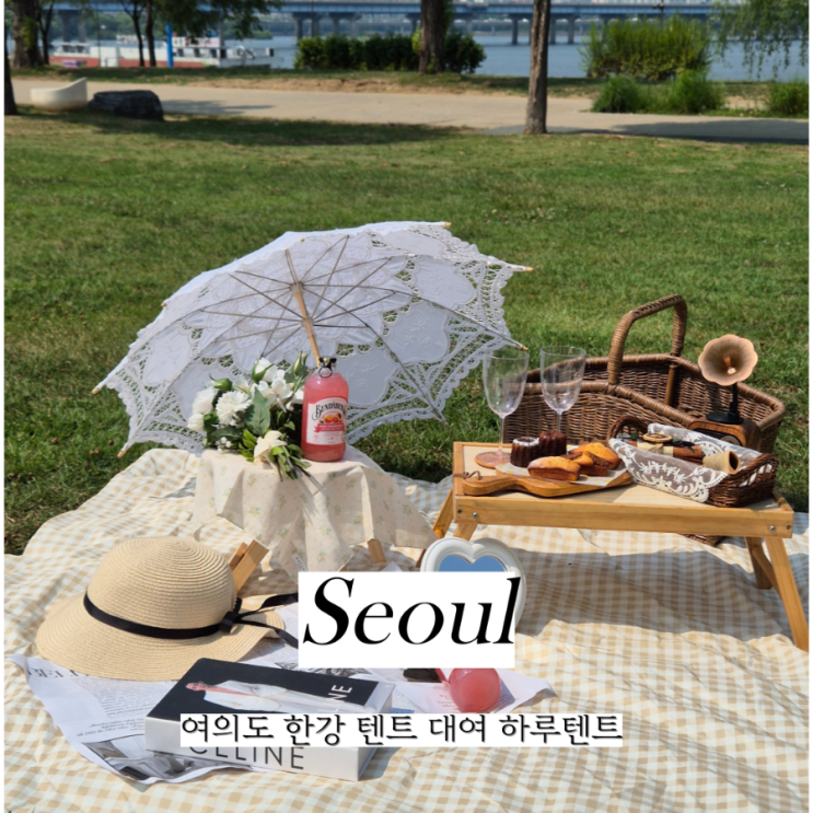  여의도 한강공원 텐트 대여 하루텐트 텐트설치 가능 시간
