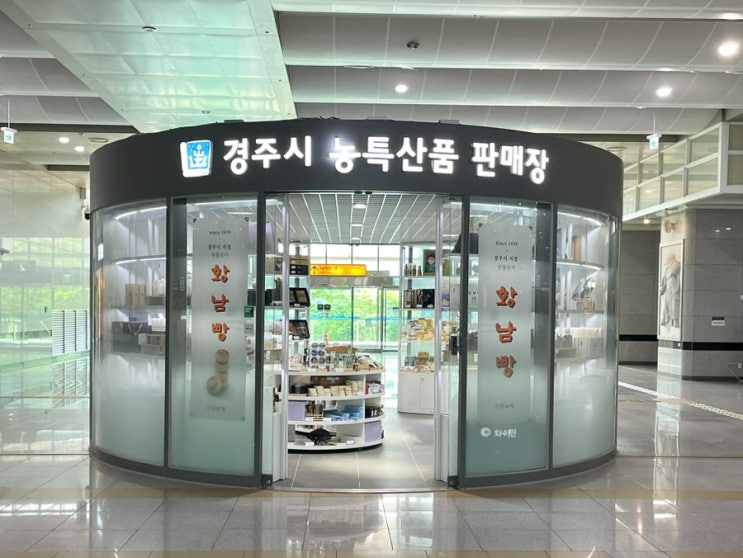  경주역 기념품 선물 (황남빵, 경주약과빵, 옳온 치즈타르트, 이상복경주빵, 경주치즈샌드, 인생네컷)