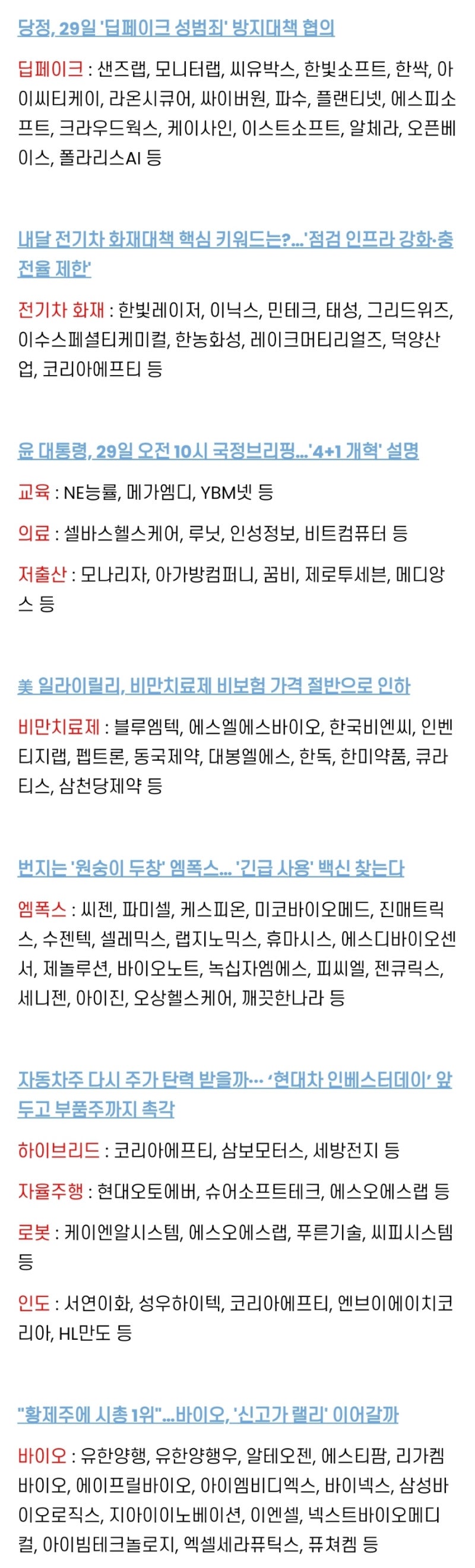 240828 장전 이슈 : 네이버 블로그